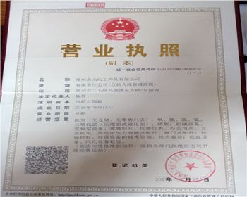 營業(yè)執(zhí)照[鄭州混合氣體]